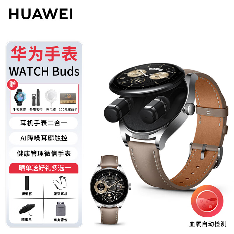 华为手表watch buds蓝牙耳机手表二合一通话降噪血氧心率监测智能手表