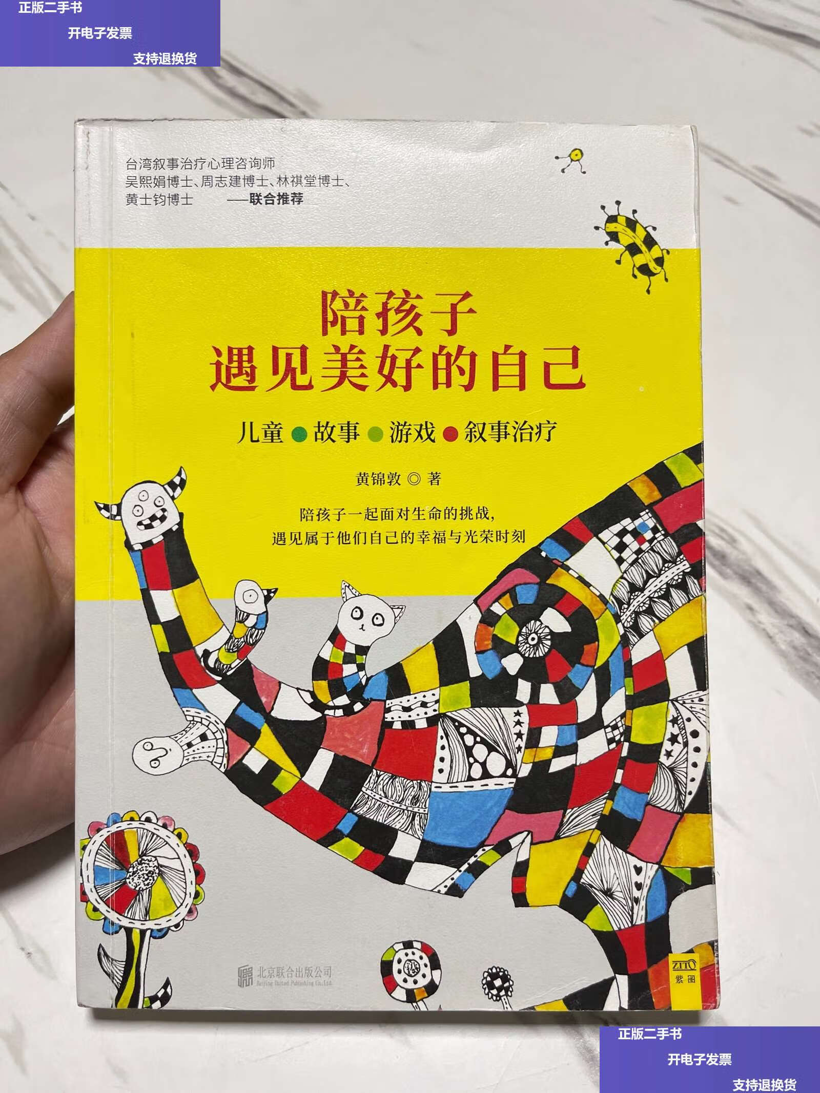 【二手9成新】陪孩子遇见美好的自己 2017年全国教师暑期阅读书目