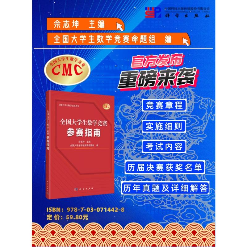 全国大学生数学竞赛参赛指南