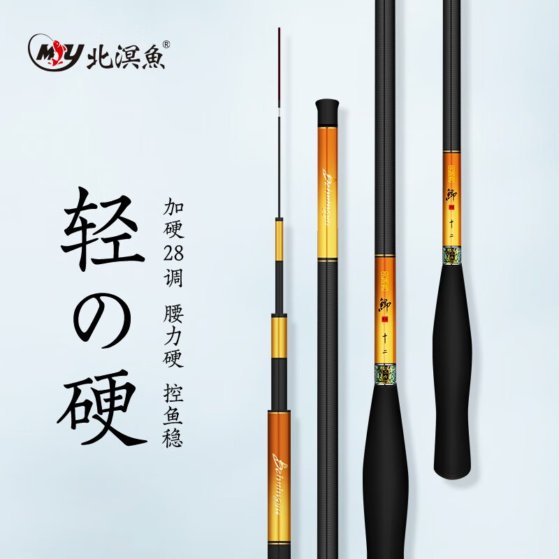 北溟鱼 鱼竿鲫鱼竿超细超轻28调碳素钓鱼竿台钓竿渔具 鲫二代-28调加硬版4.5米