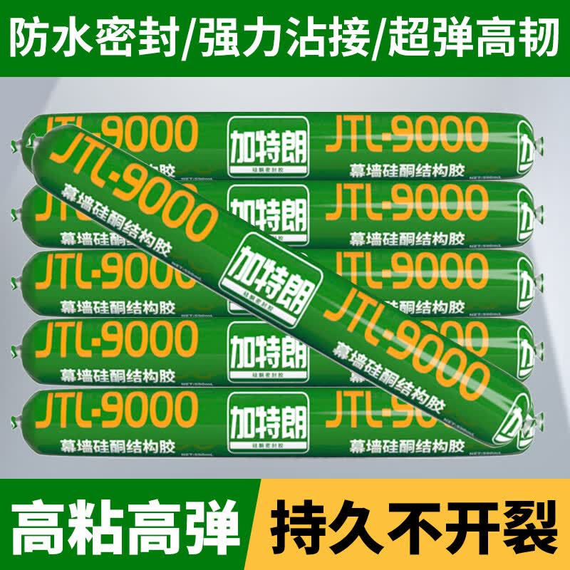 加特朗阳光房玻璃幕墙专用结构胶9000中性硅酮密封胶大理石瓷砖防开裂