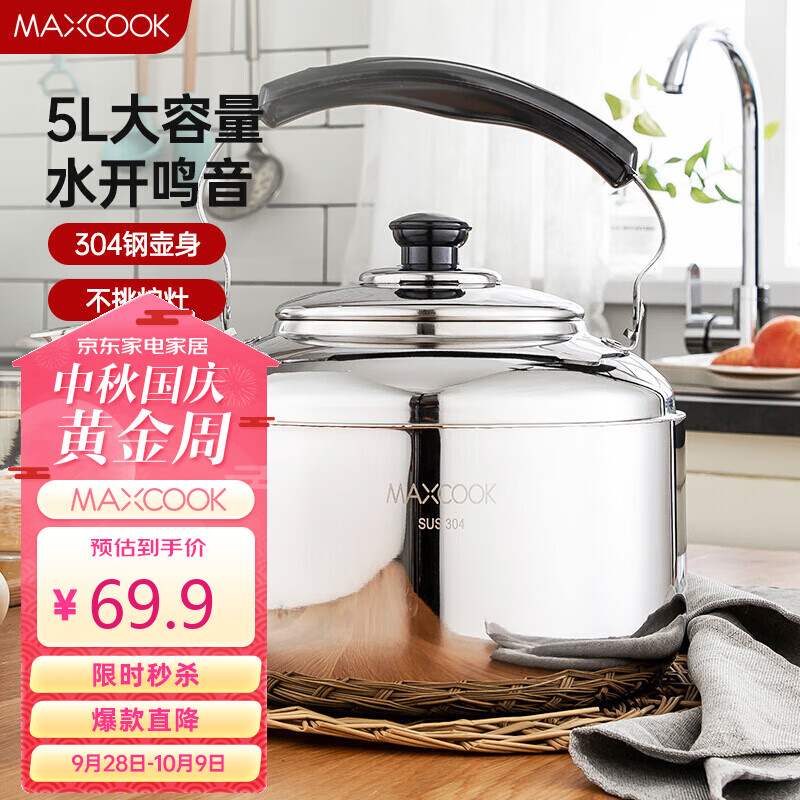 美厨（maxcook）304不锈钢烧水壶 5L加厚中式鸣音 煤气电磁炉通用 MCH653怎么样,好用不?