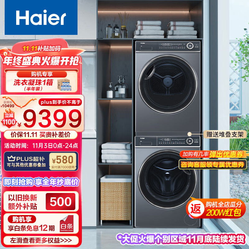 海尔(Haier)纤美376+376洗烘套装10kg精华洗洗衣机+10kg双擎热泵干衣机【高配版】属于什么档次？