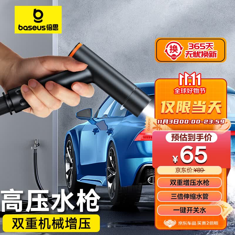 倍思（Baseus）洗车水枪 强高压水枪洗车家用汽车伸缩加压水管浇花清洁洗车神器属于什么档次？