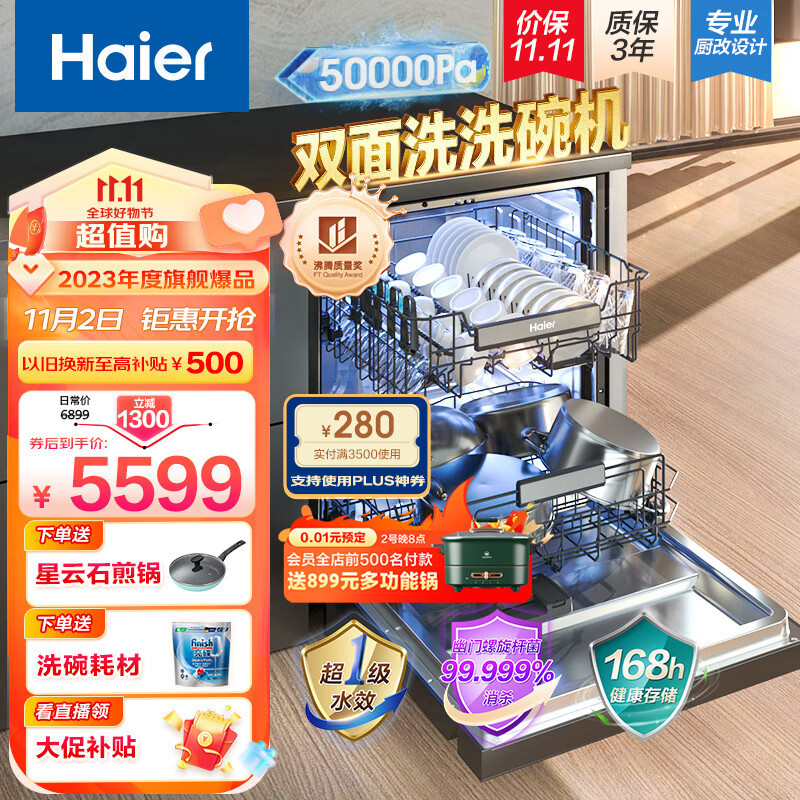 海尔（Haier）15套嵌入式双面洗洗碗机W5000洗消一体  高效除菌一级水效 分层洗 智能开门速干EYBW152266BKU1使用感如何?