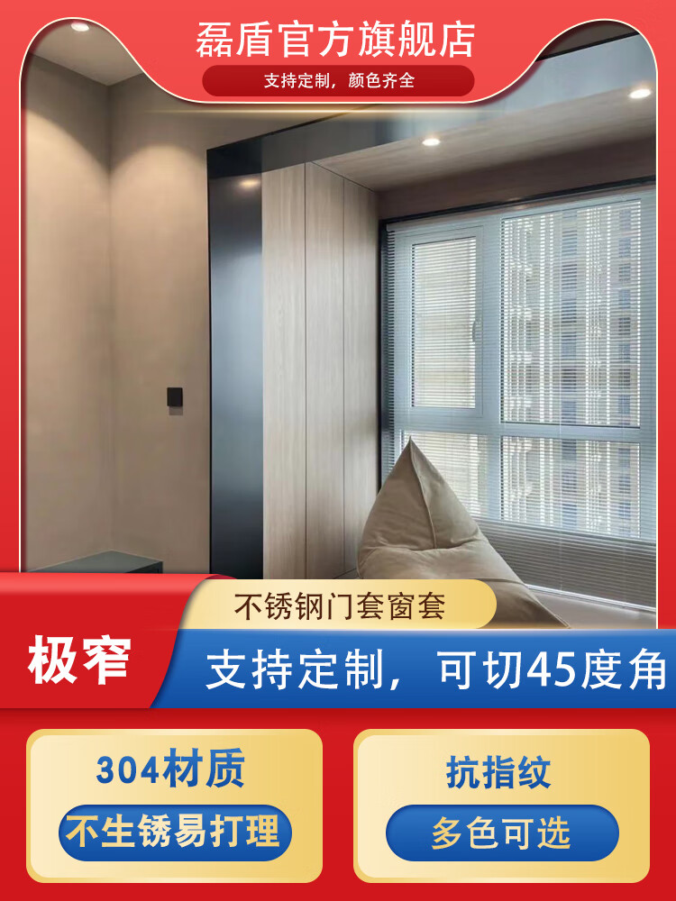 仁聚益不锈钢门套包边门框极窄铝合金边框阳台垭口窗套金属钛合金垭口