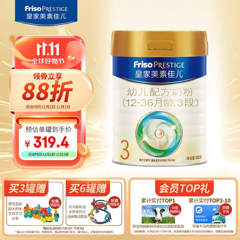 美素佳儿（Friso）皇家幼儿配方奶粉 3段（1-3岁幼儿适用） 800克 （荷兰原装进口）使用感如何?