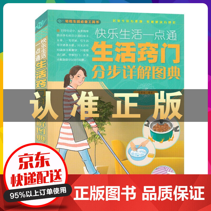 快乐生活一点通 分步详解图典 书籍
