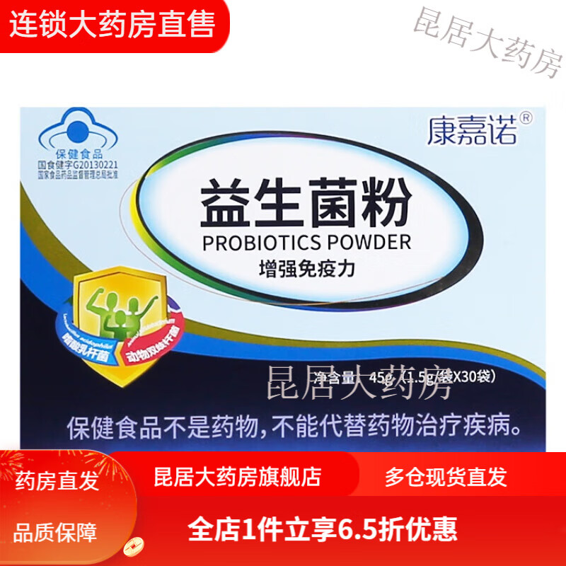 康嘉诺益生菌粉 康嘉诺 益生菌粉45g(1.5g/袋*30袋)