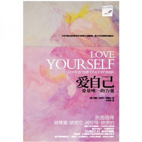 爱自己【上新】