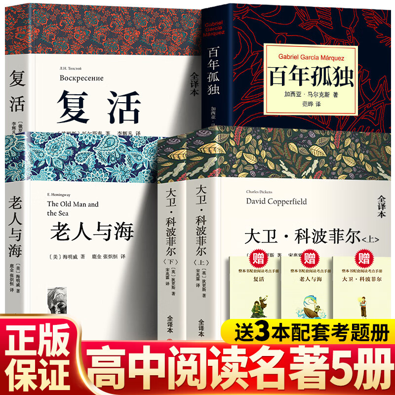 现货全套5册复活+百年孤独+老人与海+大