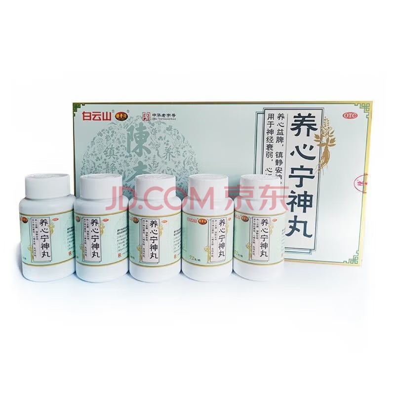 陈李济 养心宁神丸72g*5瓶 1盒装