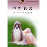 中外名犬——生活情趣丛书【正版图书】