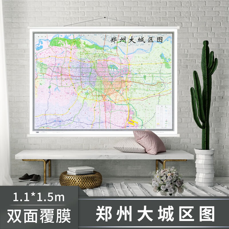 郑州大城区地图1.5*1.1米挂绳精装双面防水覆膜高清印刷 郑州城区图郑州市政区图 办公商务家居挂图 高清覆膜防水 补邮专用