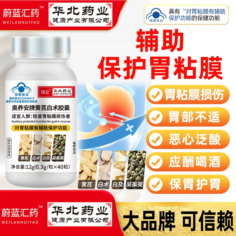 翊立保胃养胃护胃胶囊保健食品胃粘膜胃黏膜辅助保护奥养安牌黄芪白术