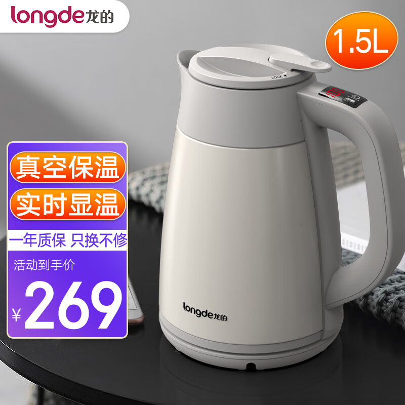 龙的（Longde） 电水壶物理真空断电保温烧水壶304不锈钢电热水壶双层防烫开水壶 LD-3018A-1(电子调温款1.5L)