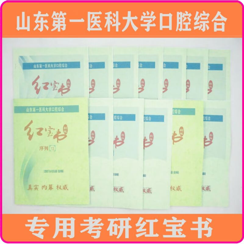 2024年山东医科大学352口腔综合考研资料2023年考研真题