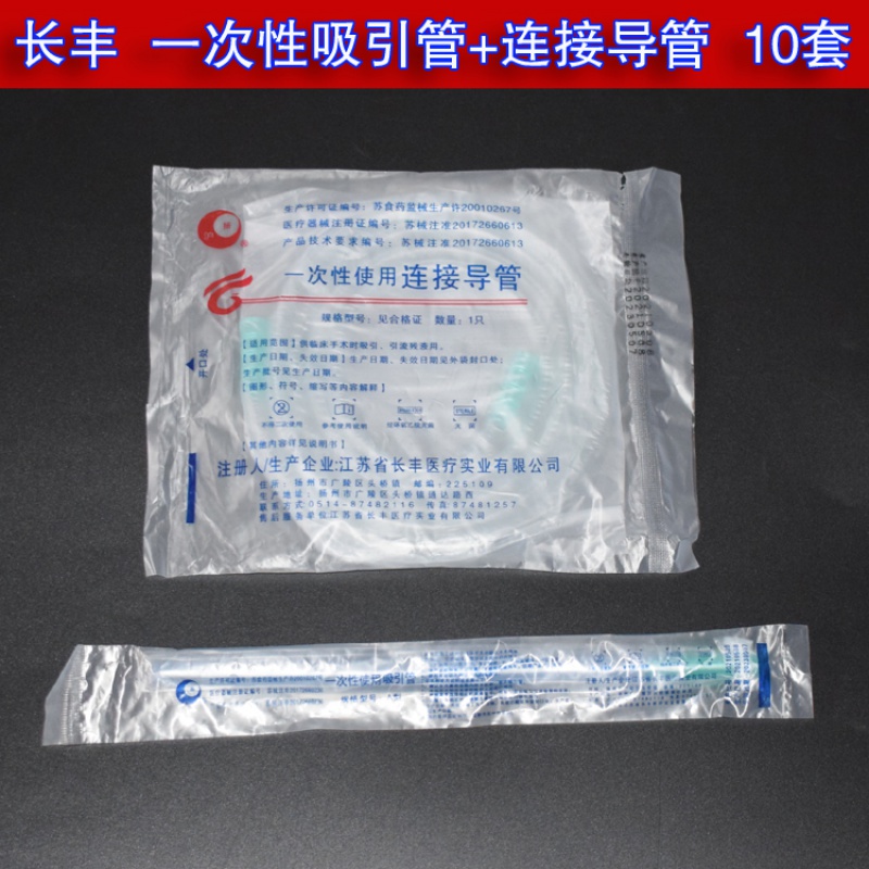 一次性使用吸引器连接导管带头吸引管 负压引流器连接导管 连接导管整