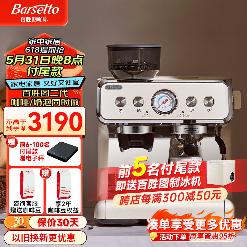 Barsetto/百胜图二代咖啡机 意式半自动家用咖啡机 双加热双泵研磨一体机 现磨咖啡豆手动奶泡BAE02米白色