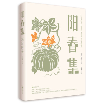 阳春集【正版好书】
