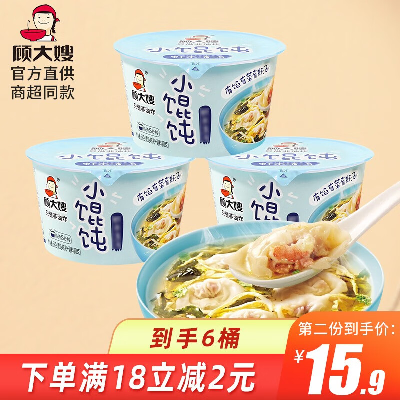 顾大嫂 小馄饨桶装 宿舍 吃的即食早餐速食 食品  懒人方便面食品 虾