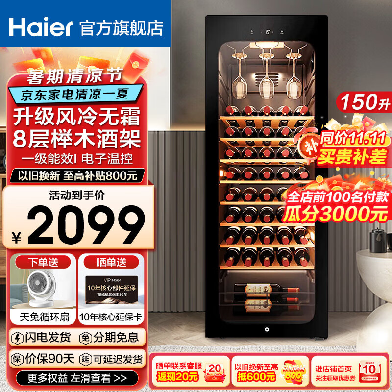 海尔（Haier）【带杯架-旗舰新品】海尔酒柜 压缩机风冷无霜恒温保湿红酒柜家用客厅超薄酒柜葡萄酒可嵌入展示柜 8层52瓶+恒温风冷+自循环+暮云黑 150L