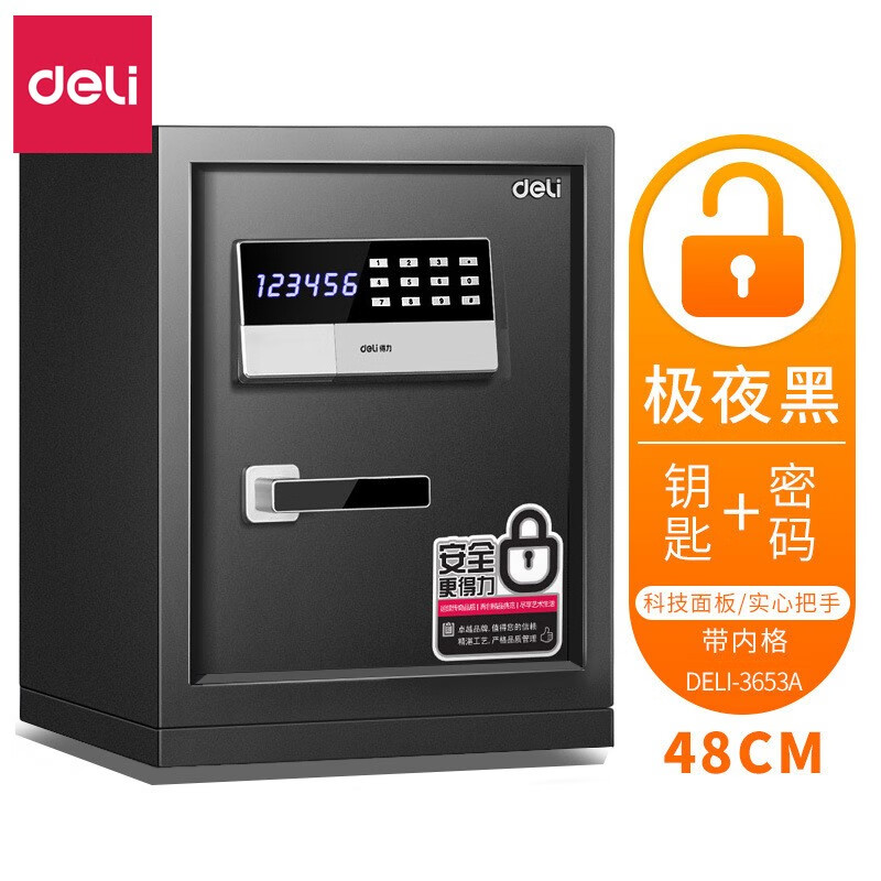 得力(deli)全钢办公入墙双保险保险柜保险箱大型家用保管柜保管箱 365