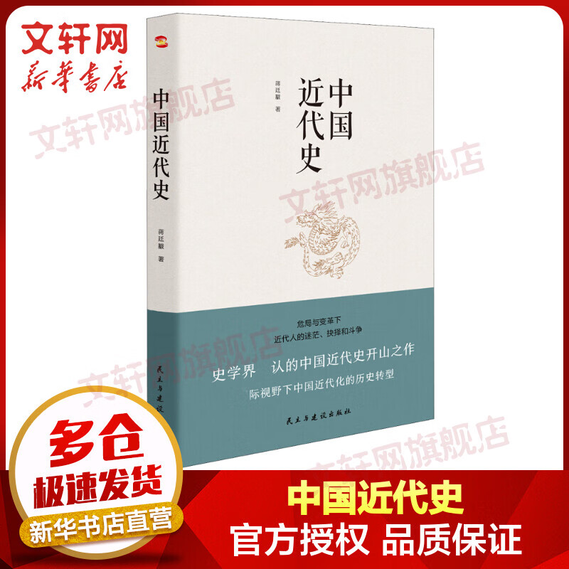 中国近代史 图书