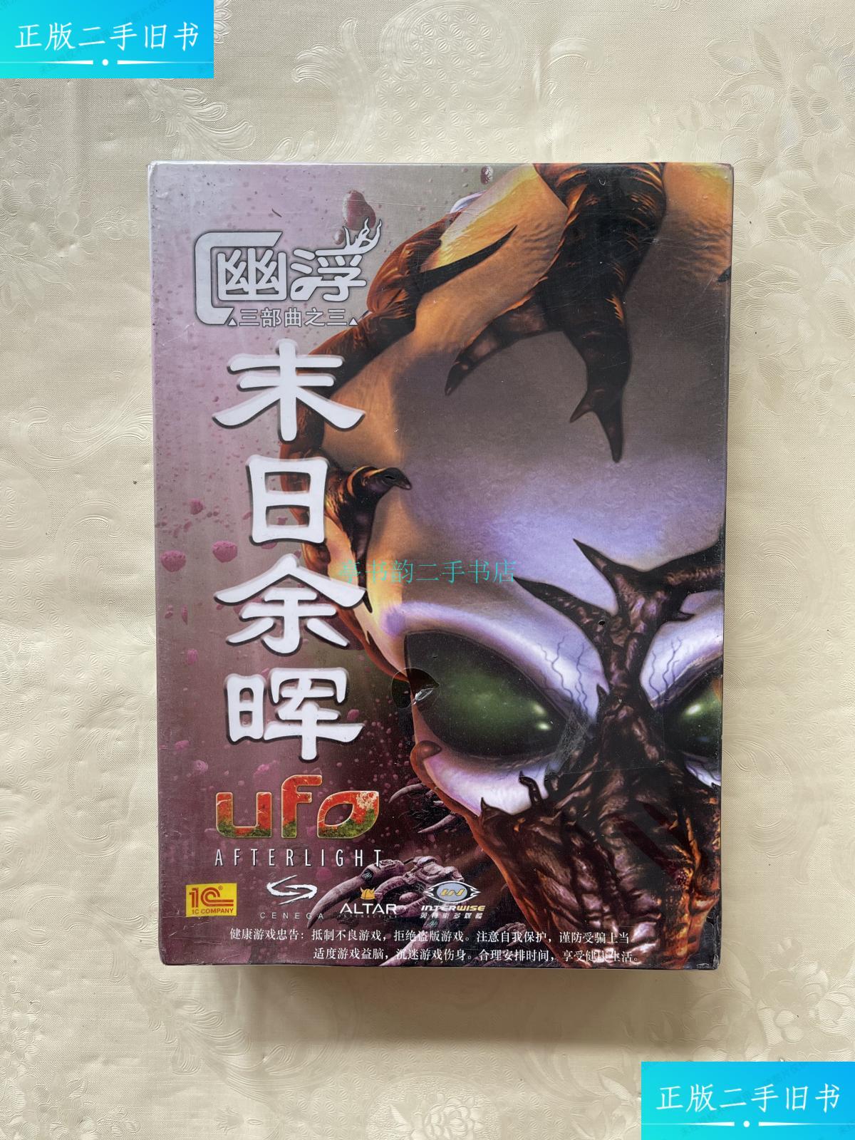【二手9成新】幽浮三部曲之三:末日余晖