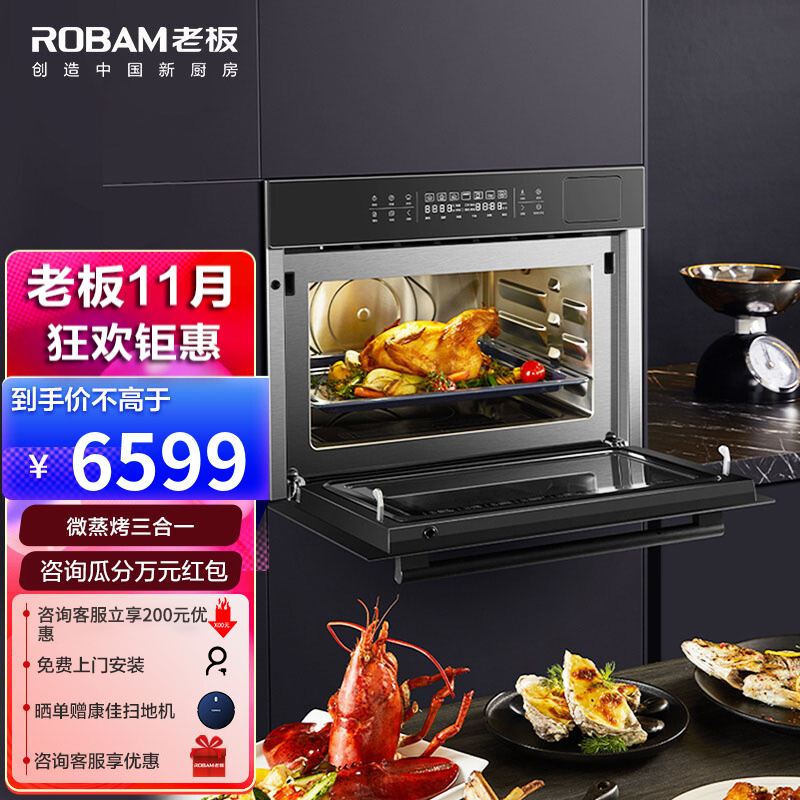 【听说很好吃同款】老板（Robam）微蒸烤一体机CQ979嵌入式家用蒸烤箱一体机蒸箱烤箱微波炉三合一