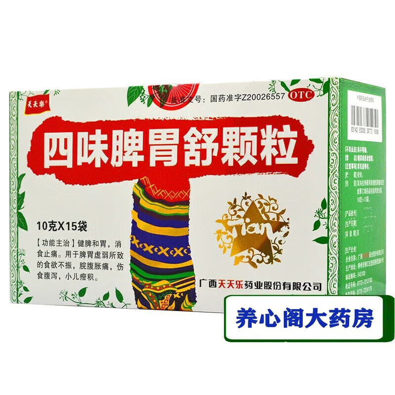 天天乐 四味脾胃舒颗粒 10g*15袋 1盒标准装