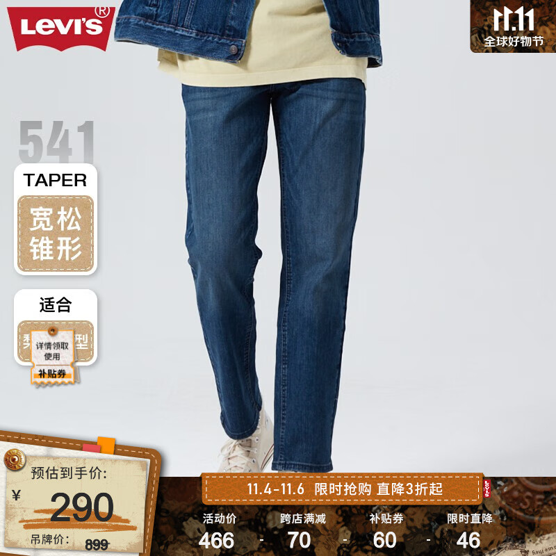 Levi's李维斯2023秋季541宽松锥形男士牛仔裤复古休闲潮流时尚百搭 蓝色 34/34 180-185 150-160斤 加长怎么样,好用不?