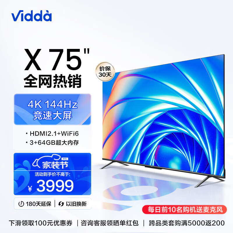 海信电视 Vidda 游戏电视 75英寸 X75 144Hz高刷 金属全面屏 3+64G智能液晶巨幕电视以旧换新75V3H-X 询客服享好礼使用感如何?