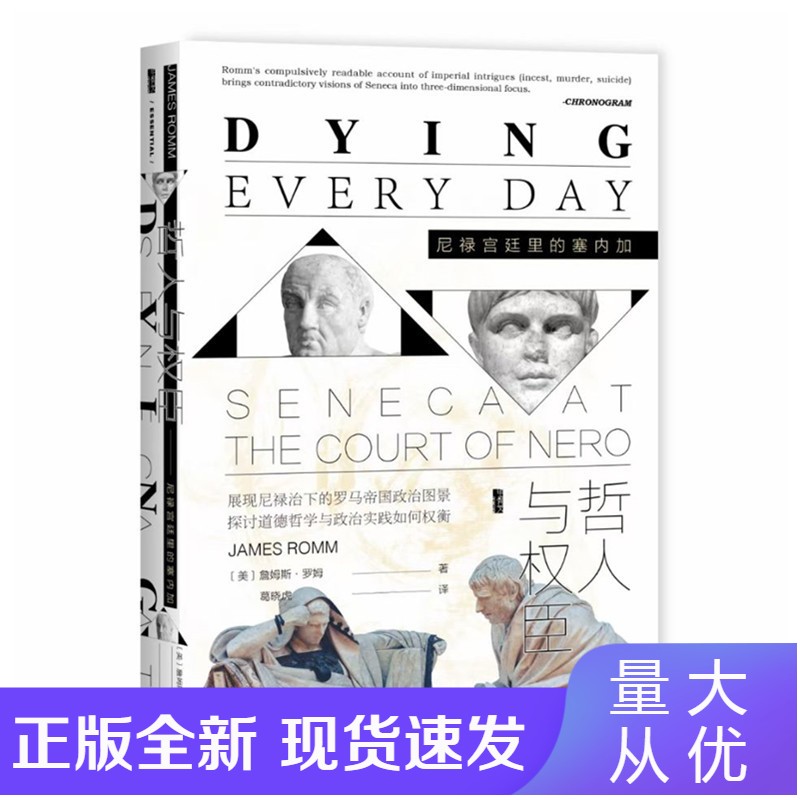 现货 甲骨文丛书 哲人与权臣 尼禄宫廷里