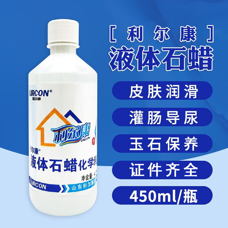 医液体石蜡油润滑剂液人体石蜡润滑玉石保养灌肠导尿 液体石蜡450ml*1