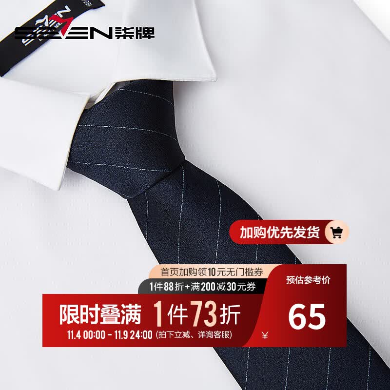 柒牌男士条纹领带2023新款商务职业正装西装衬衫领礼盒装手打领带 藏青 145cm怎么看?
