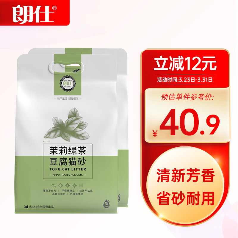 朗仕绿茶豆腐猫砂2.5kg*2茉莉绿茶清香10斤吸水低尘不粘底可冲厕所 高性价比高么？