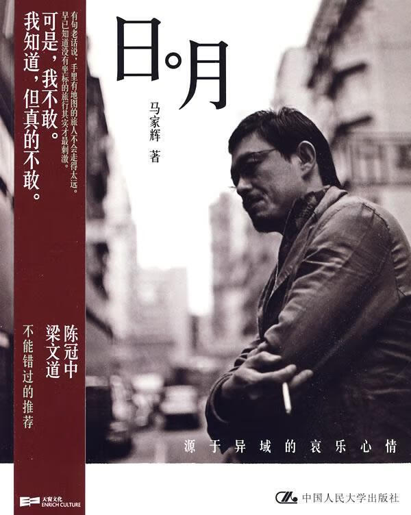 日月:源于异域的哀乐心情