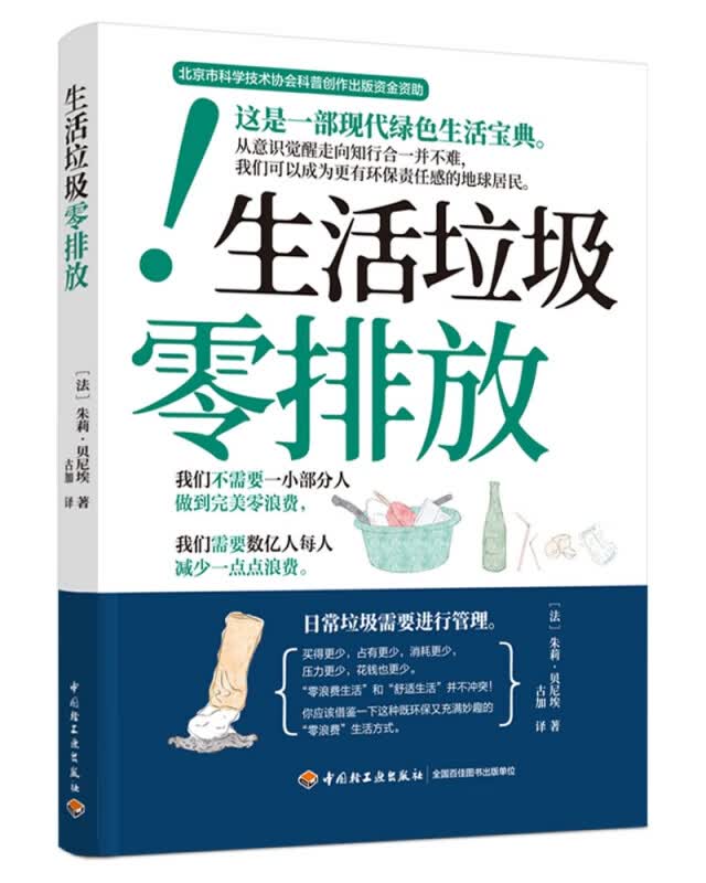 生活垃圾零排放
