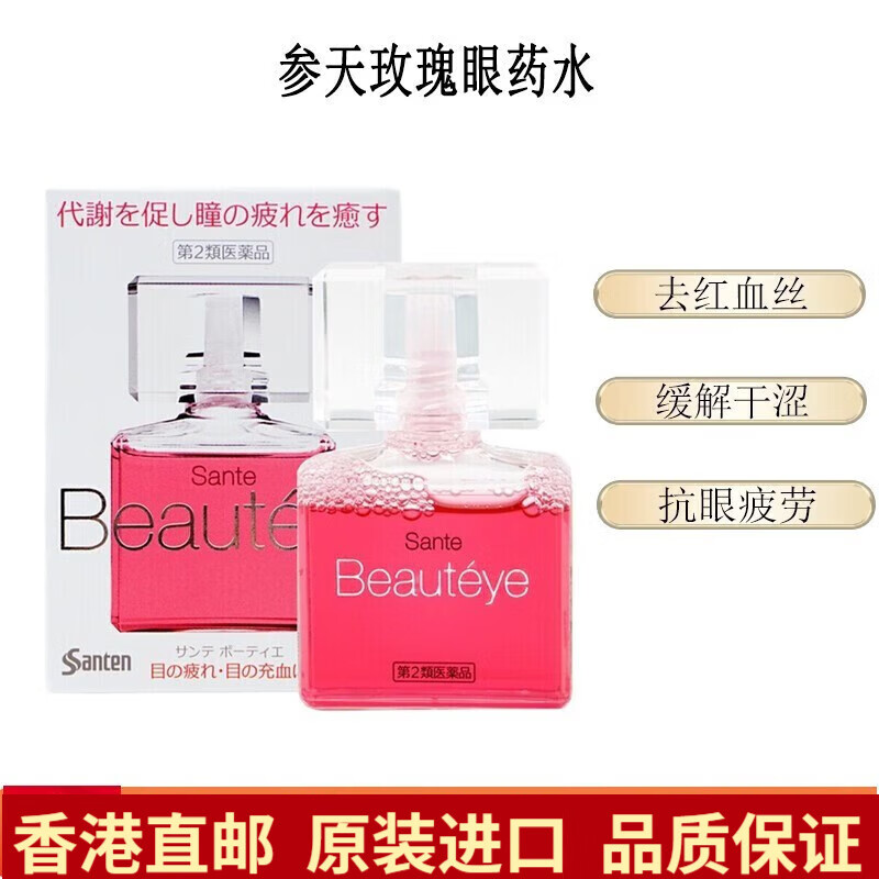 参天santen fx眼药水日本原装进口玫瑰滴眼液洗眼液润眼液眼干涩眼
