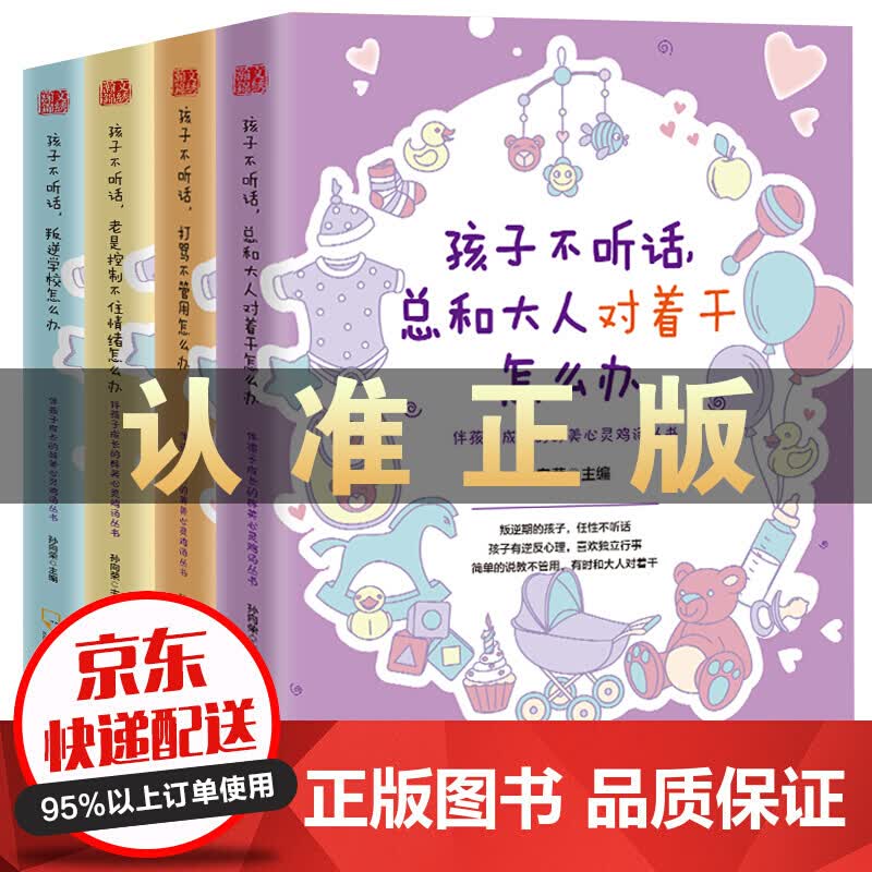 伴孩子成长的纯美心灵鸡汤系列（全4册）