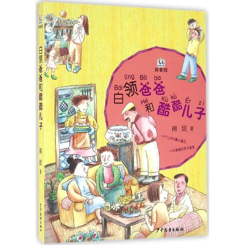 白领爸爸和酷酷儿子