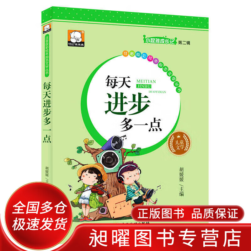 每天进步多一点【正版书籍,畅读优品】