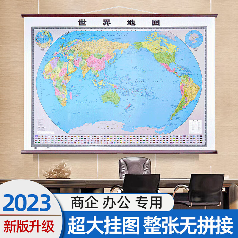 2023新版世界地图超大尺寸2米挂图高端