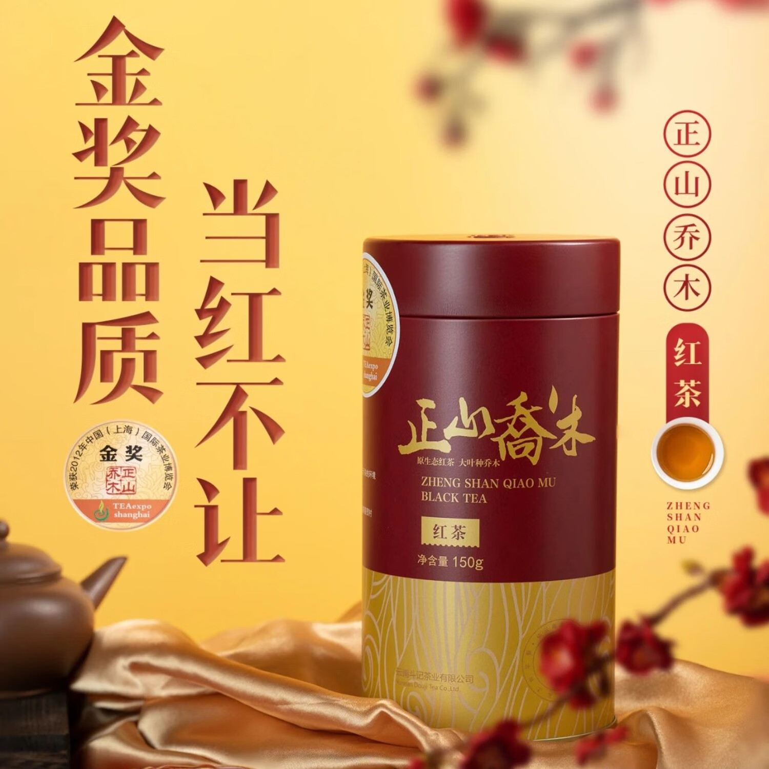 斗记2023年斗记茶业正山乔木红茶 150克罐装 云南红茶 古树晒红 滇红