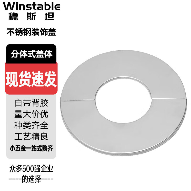 穩(wěn)斯坦 WSX87 (5個)不銹鋼裝飾蓋 分體式黏貼裝飾蓋水龍頭暖氣管道洞口墻孔遮丑蓋 24mm