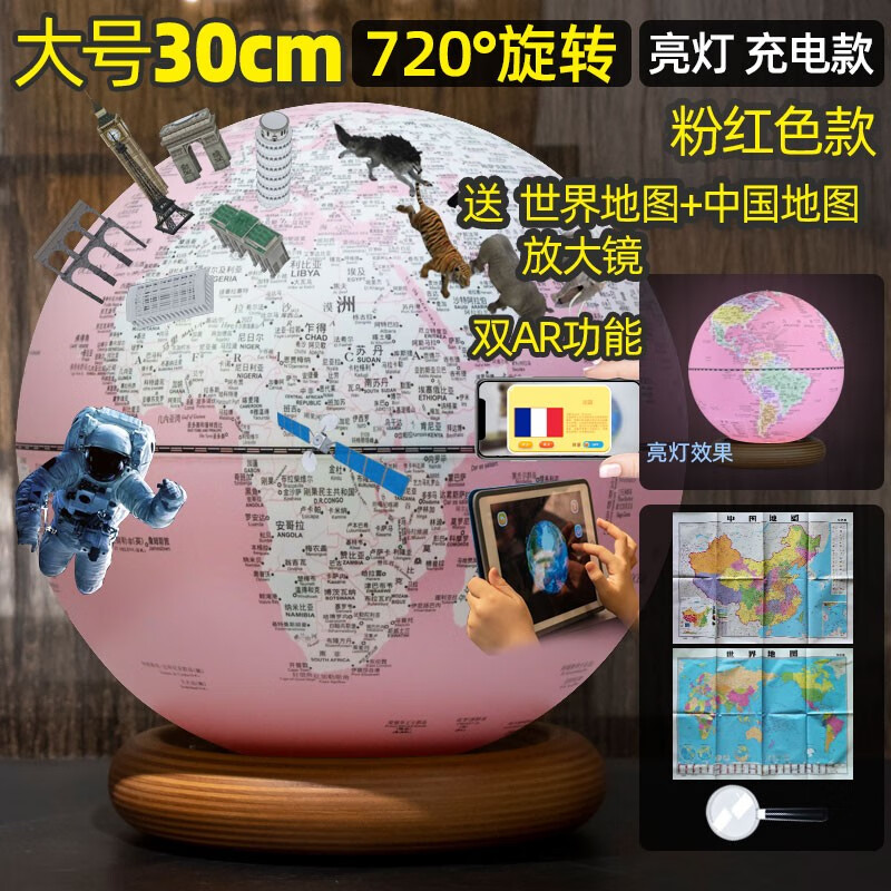 funglobe地球仪25cm中号学生用初中生中AR高清办公室玄关摆件智能儿童带灯小夜灯台灯新年春节 30CM粉红款带AR(720度 中英文 充电款)平