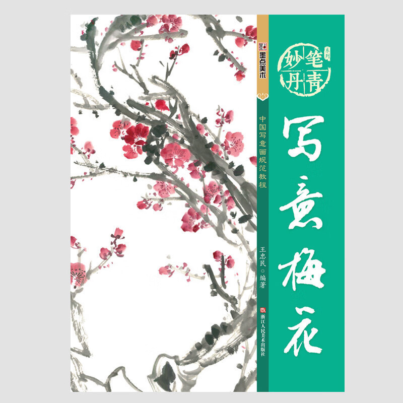 国画基础局部画法步骤解析欣赏临摹梅花的画法如何画梅花 国画技法