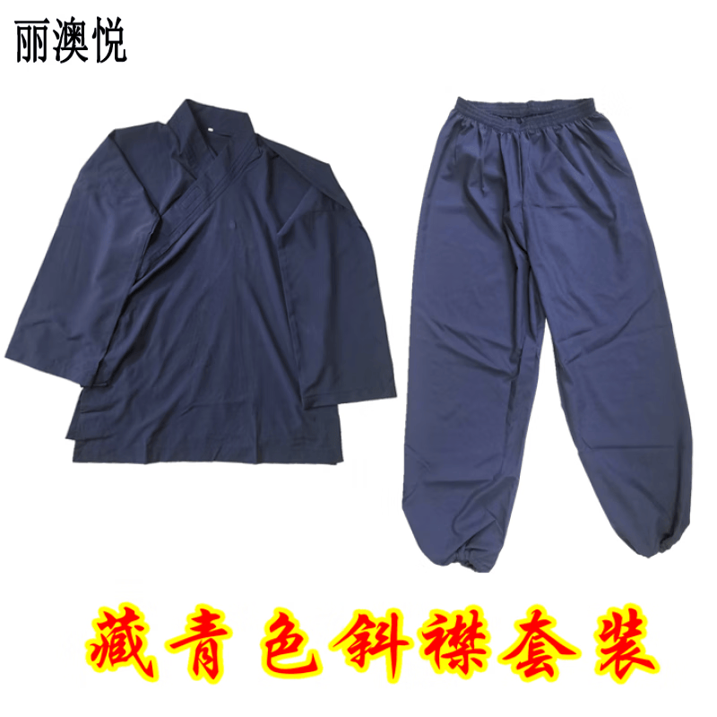 丽澳悦道袍道士服道教服装道法衣道服练功服套装斜襟长袍短袖对襟短褂 斜襟蓝色上衣+蓝色裤子 L怎么看?