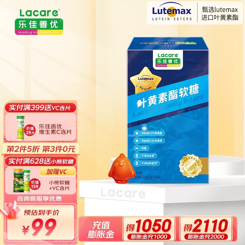 乐佳善优品牌：叶黄素/越橘提取物，价钱走势有惊喜！|电商平台婴童叶黄素历史价格查询